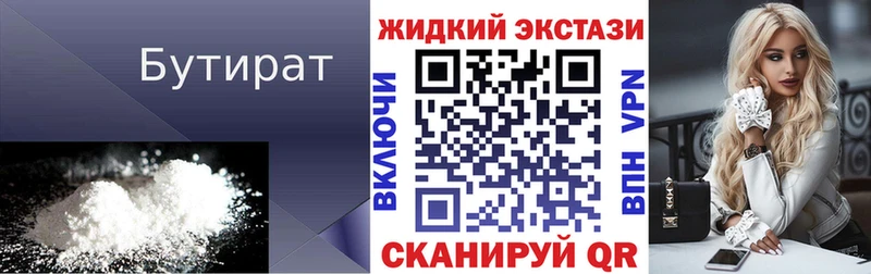 Бутират Butirat Моздок